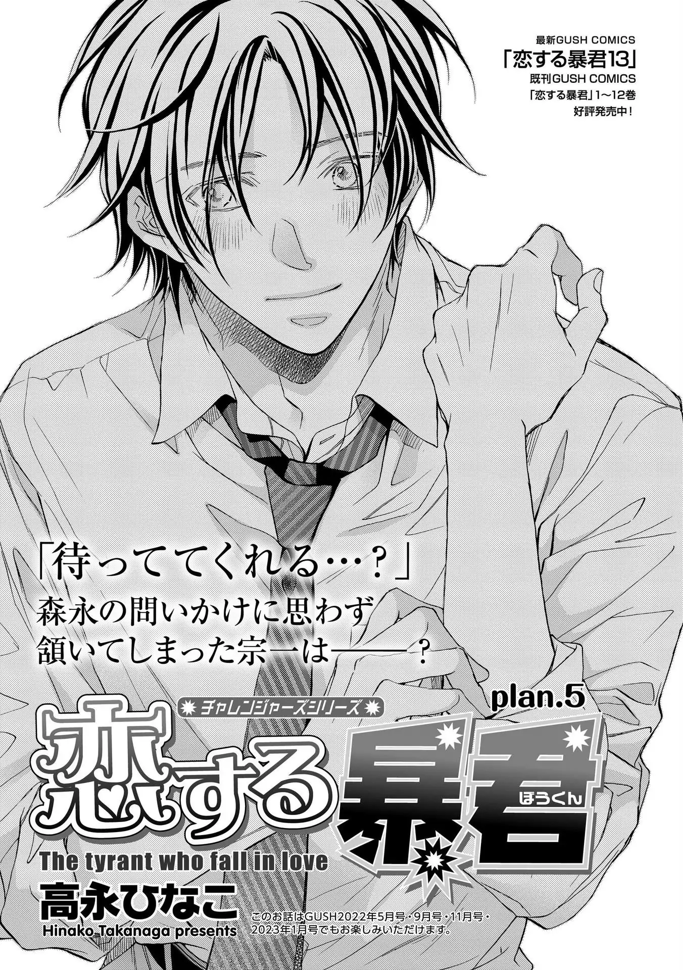 Koisuru Boukun - Vol 14 Ch 5 manhwa