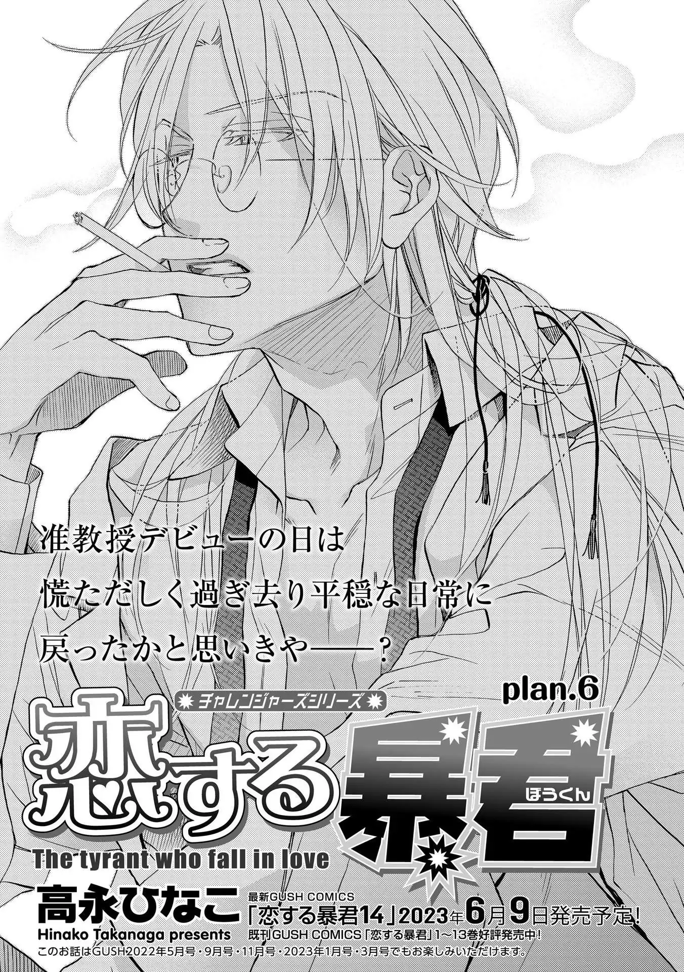 Koisuru Boukun - Vol 14 ch 6 manhwa