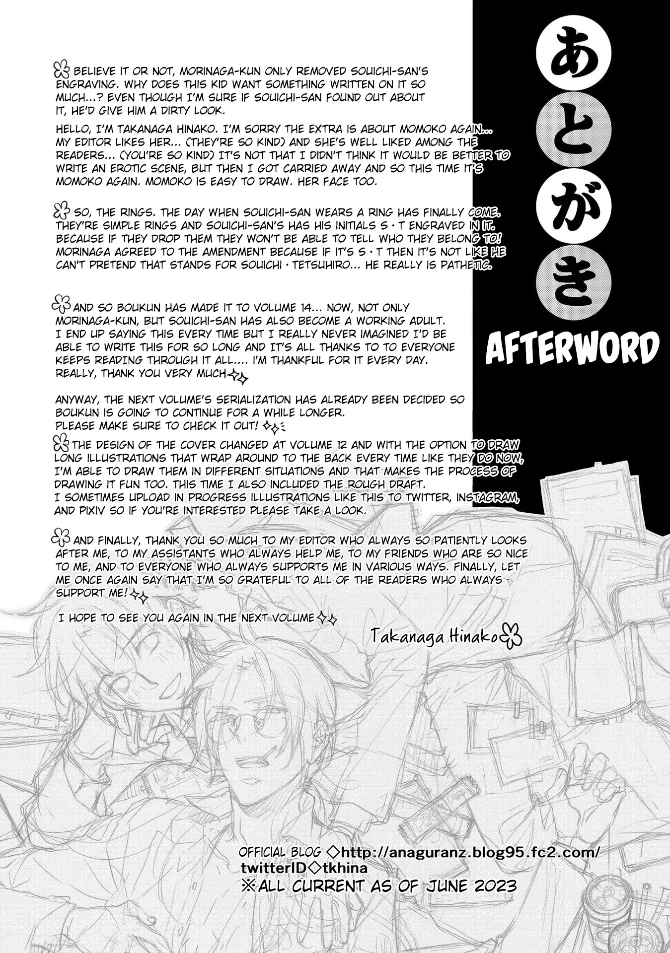 Koisuru Boukun - Vol 14 Extras manhwa