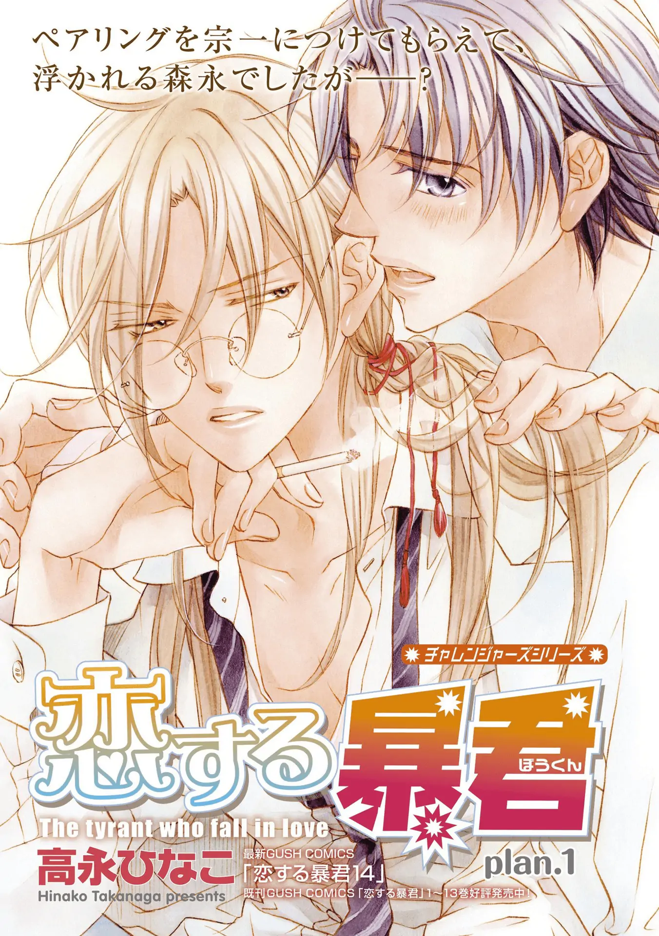 Koisuru Boukun - Vol 15 Ch 1 manhwa
