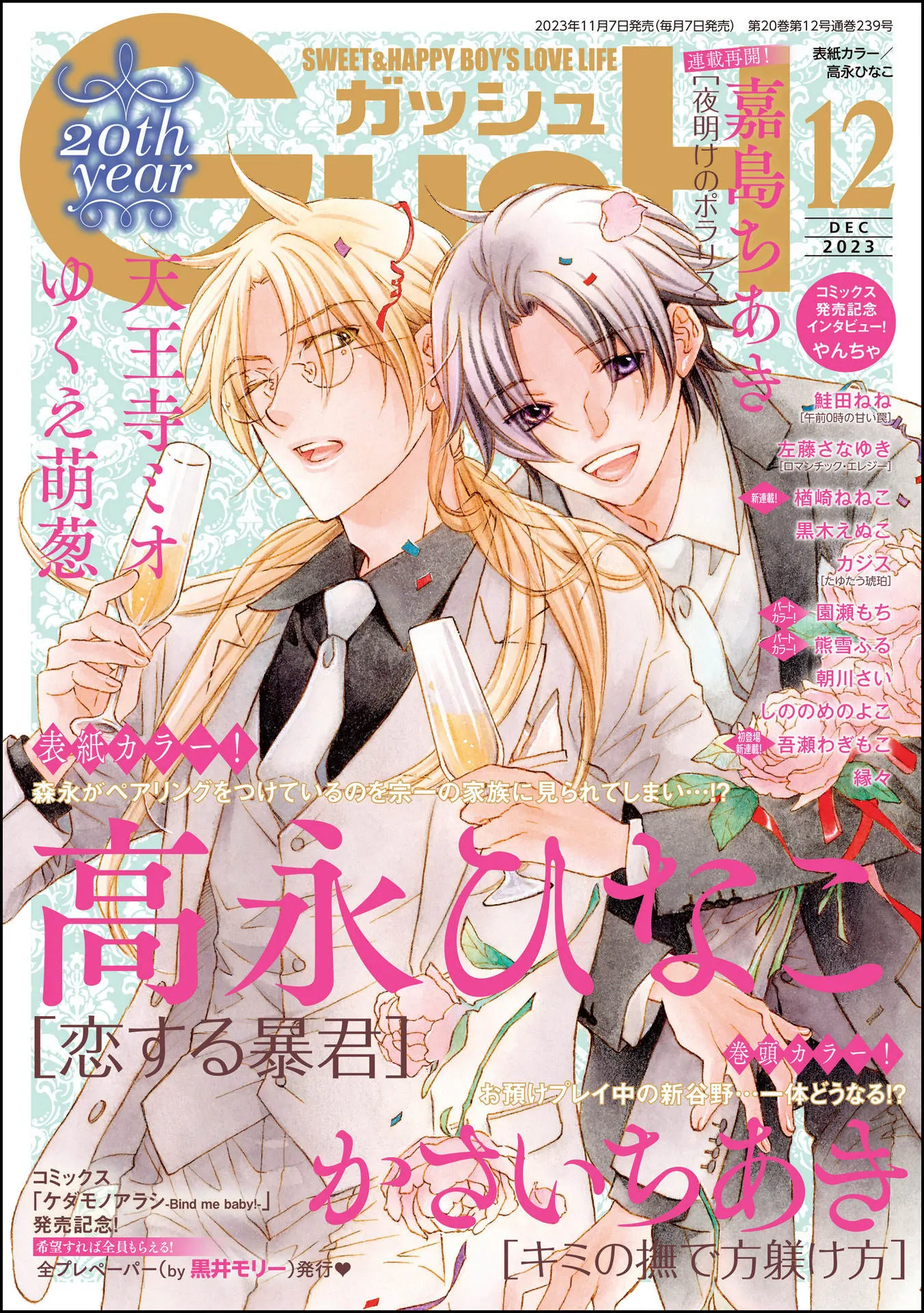 Koisuru Boukun - Vol 15 Ch 2 manhwa