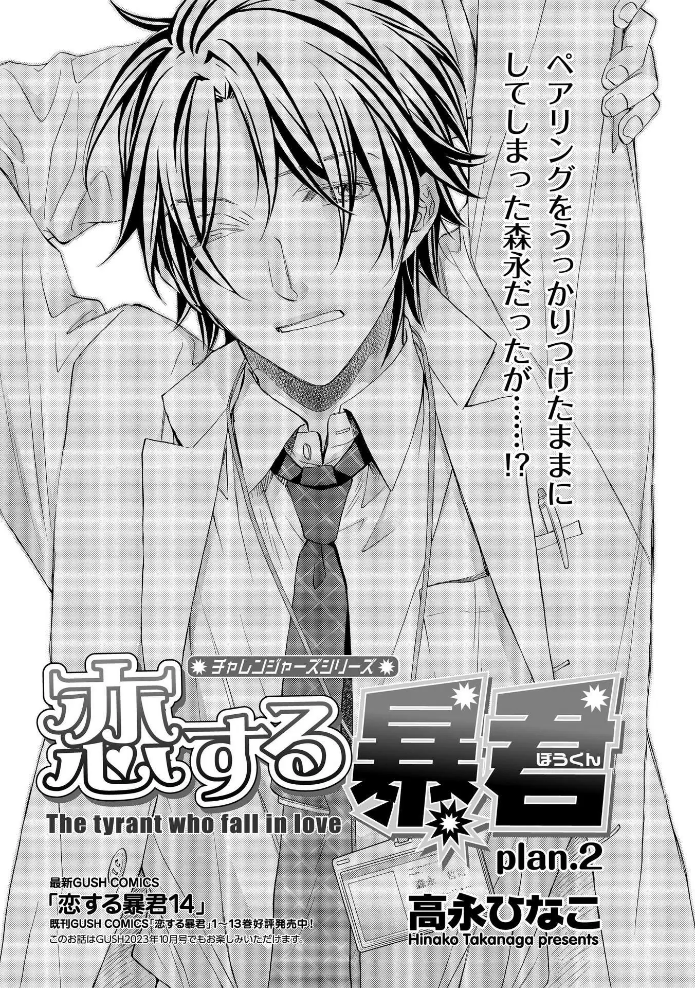 Koisuru Boukun - Vol 15 Ch 2 manhwa