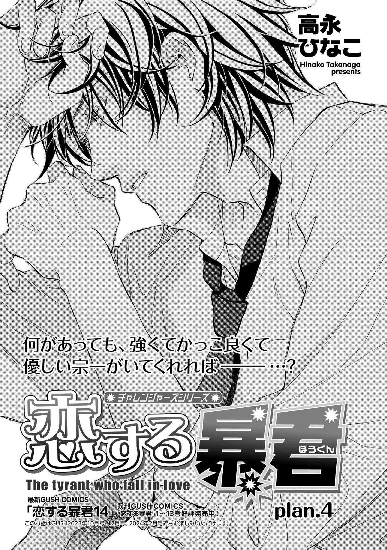 Koisuru Boukun - Vol 15 Ch 4 manhwa