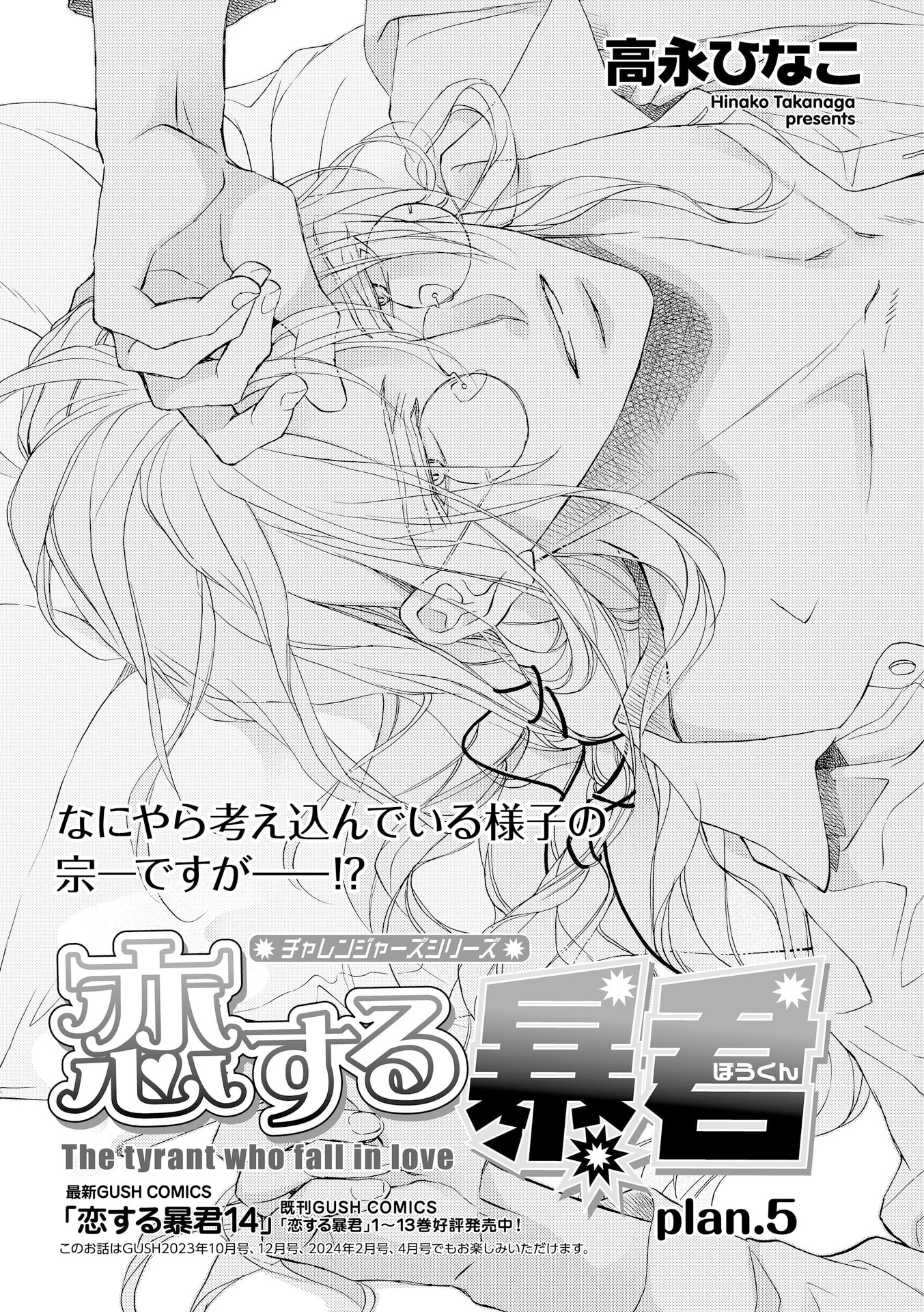 Koisuru Boukun - Vol 15 Ch 5 manhwa
