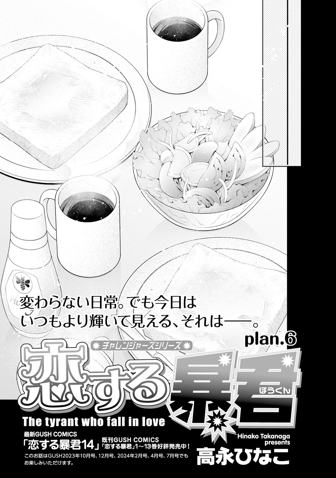 Koisuru Boukun - Vol 15 Ch 6 manhwa
