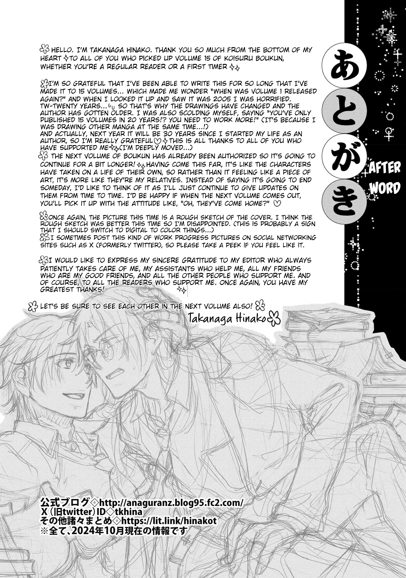 Koisuru Boukun - Vol 15 Extra manhwa