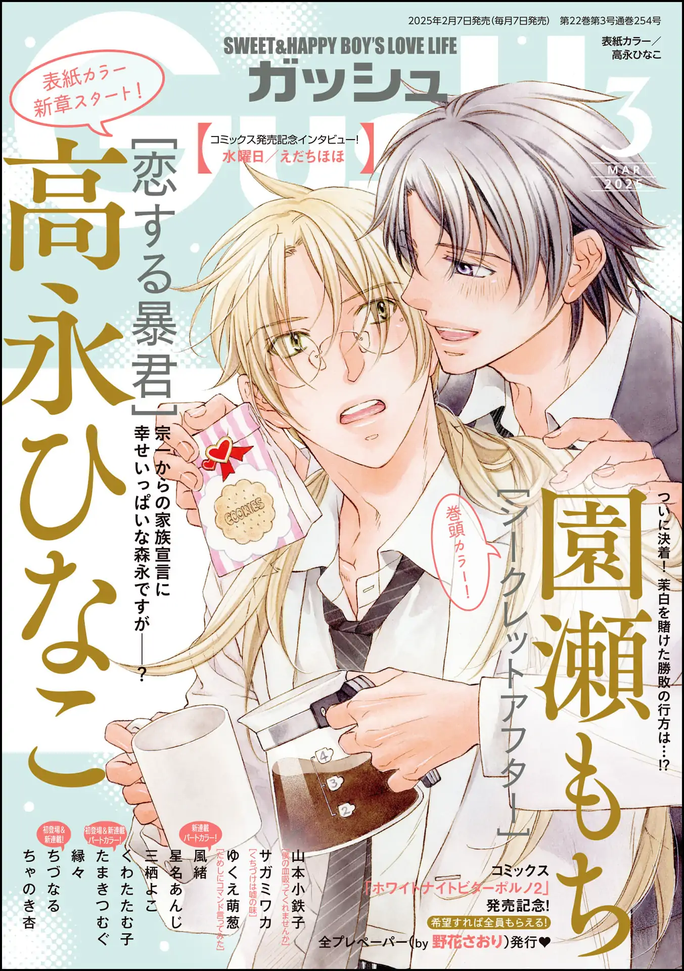 Koisuru Boukun - Vol 16 Ch 1 manhwa