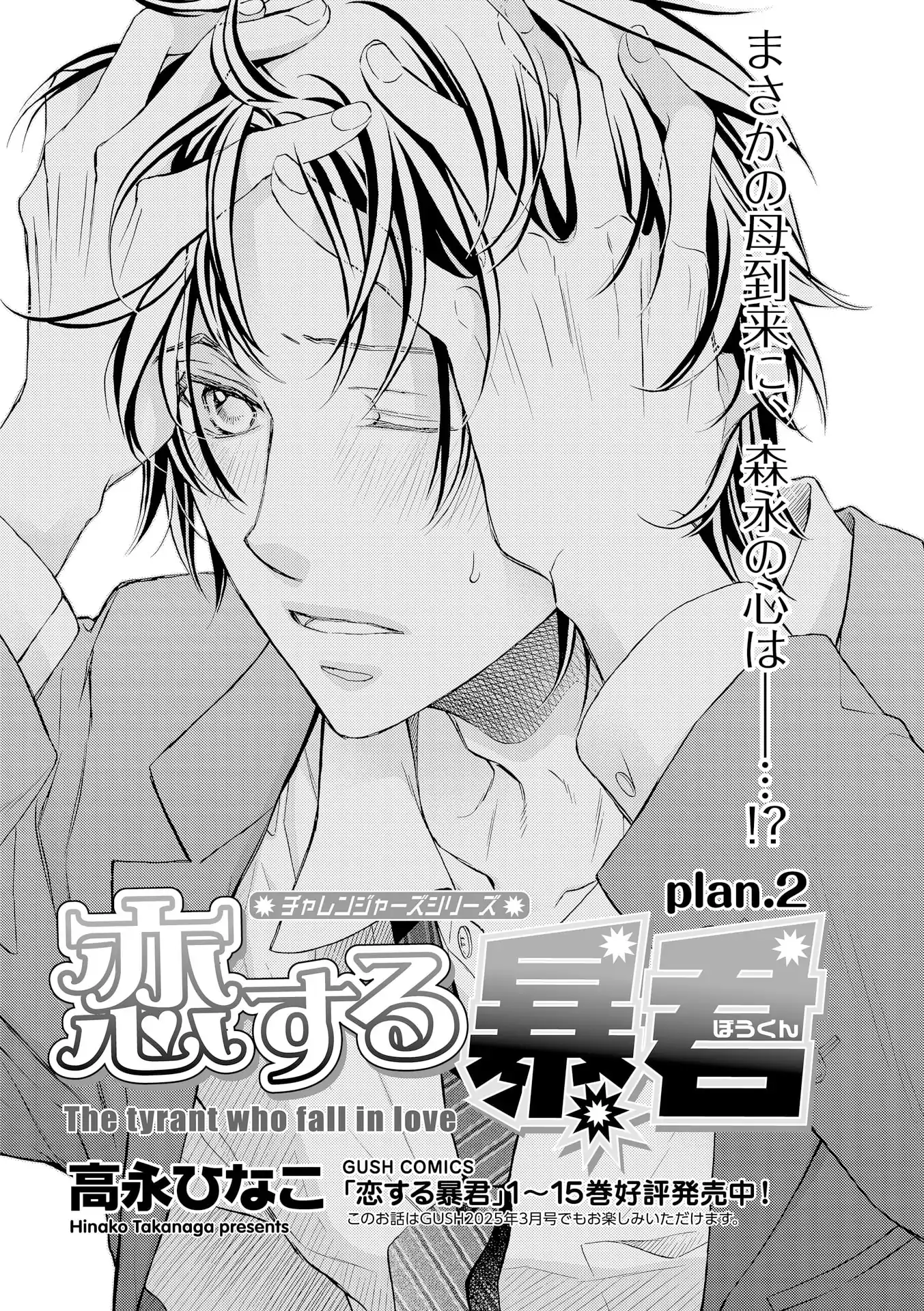 Koisuru Boukun - Vol 16 Ch 2 manhwa