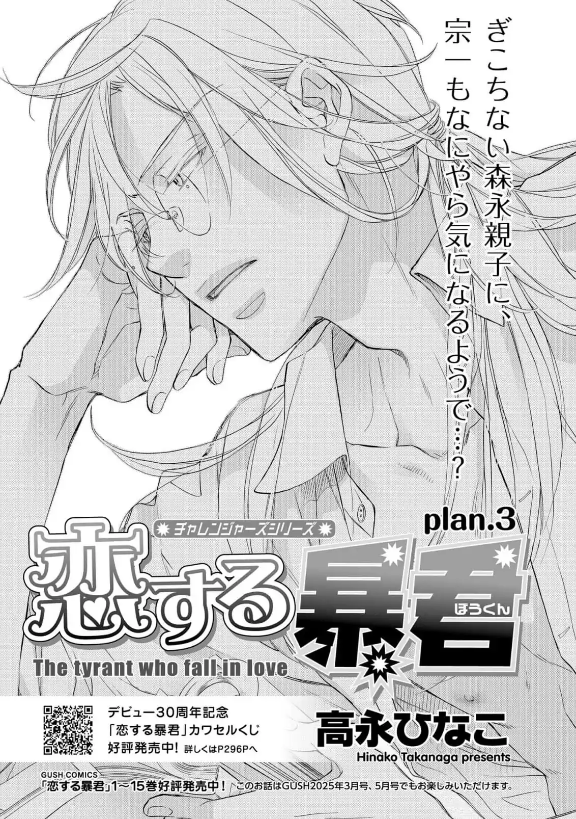 Koisuru Boukun - Vol 16 Ch 3 manhwa