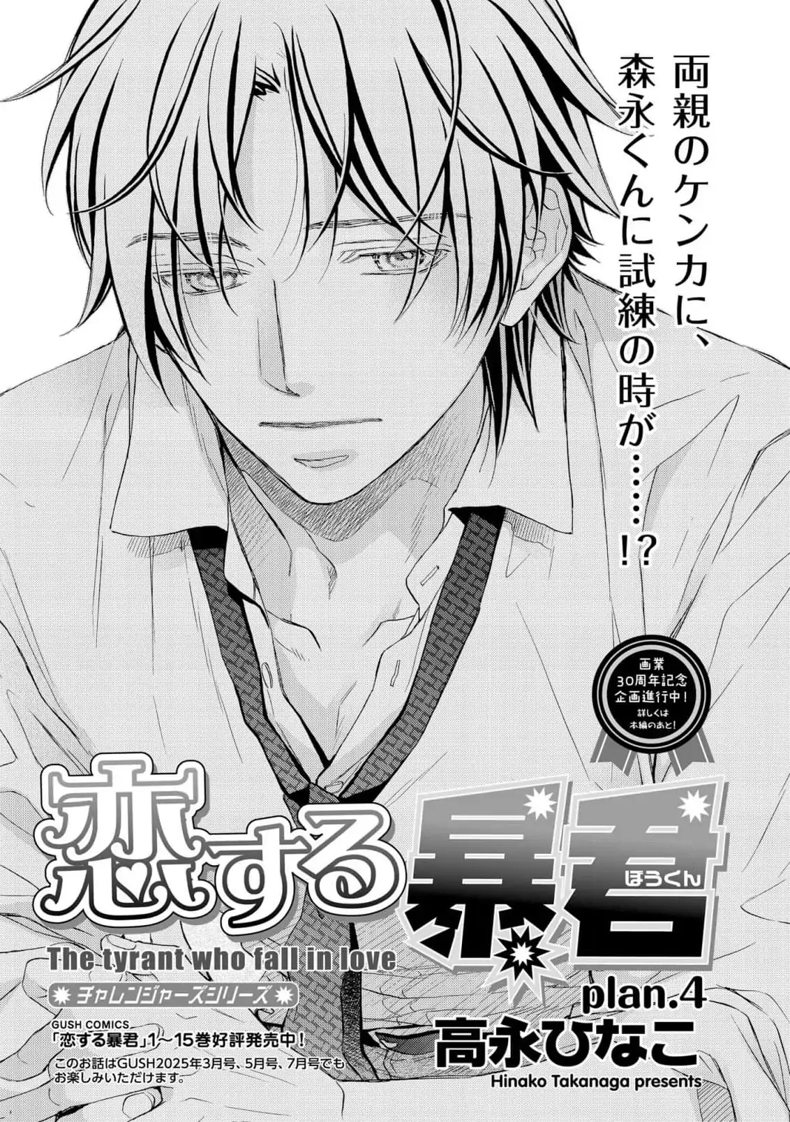 Koisuru Boukun - Vol 16 Ch 4 manhwa