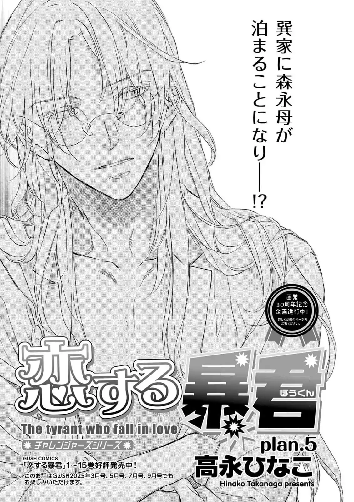 Koisuru Boukun - Vol 16 Ch 5 manhwa