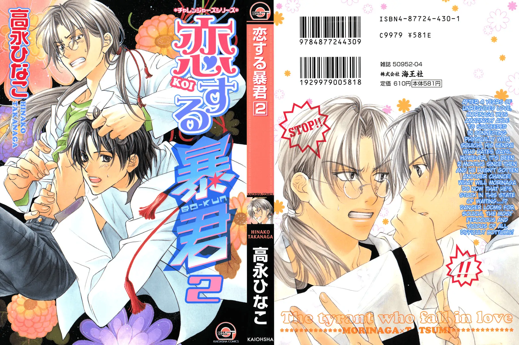 Koisuru Boukun - Vol 2 Ch 1 manhwa