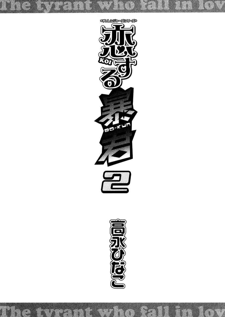 Koisuru Boukun - Vol 2 Ch 1 manhwa