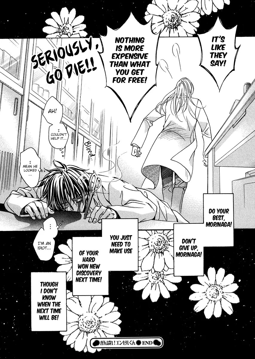 Koisuru Boukun - Vol 2 Extra manhwa