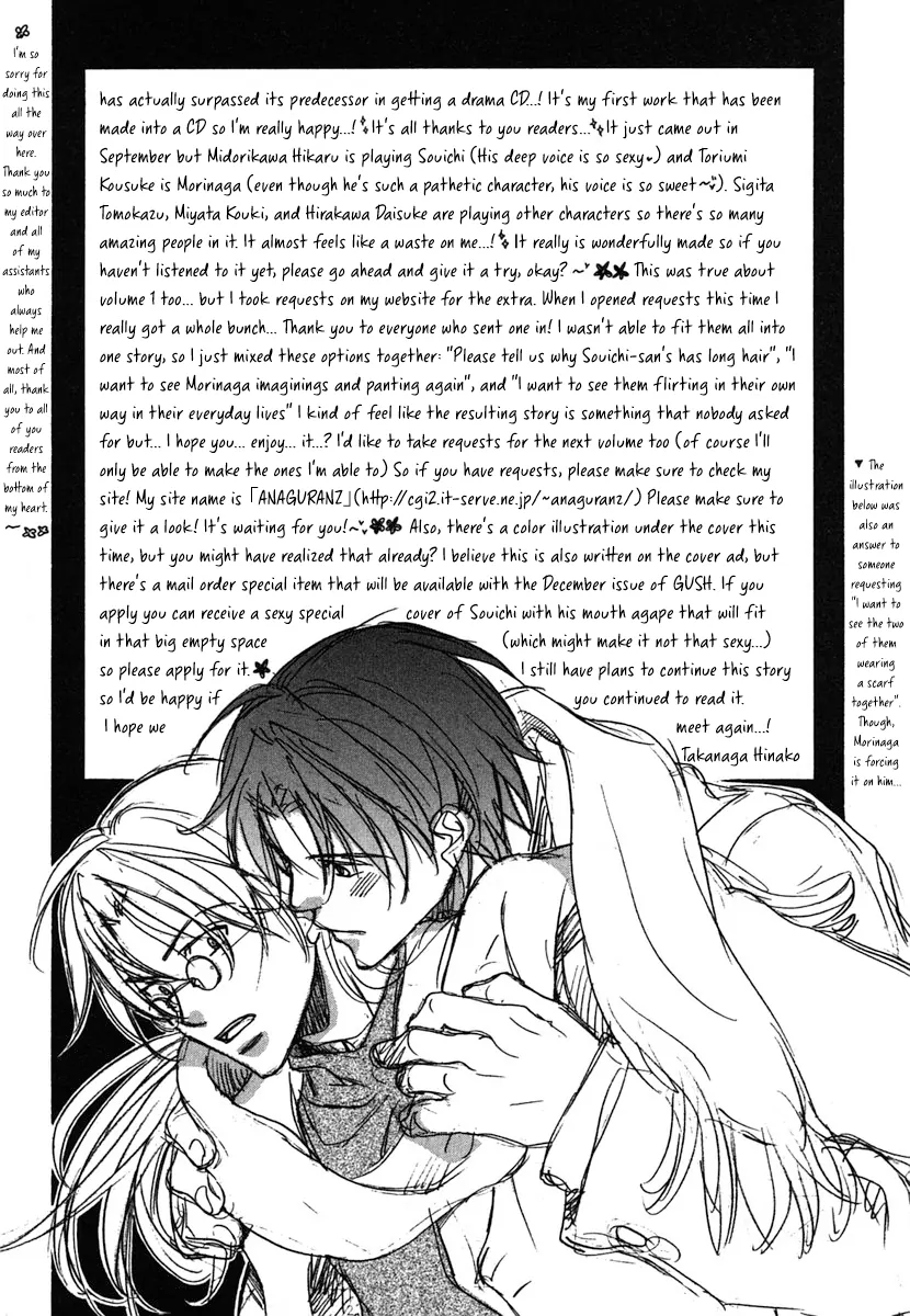 Koisuru Boukun - Vol 2 Extra manhwa