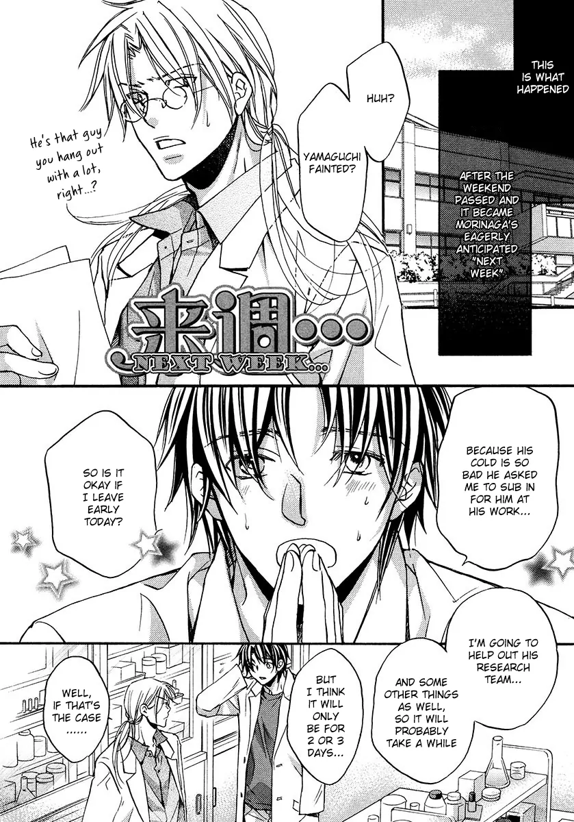 Koisuru Boukun - Vol 3 Extra manhwa