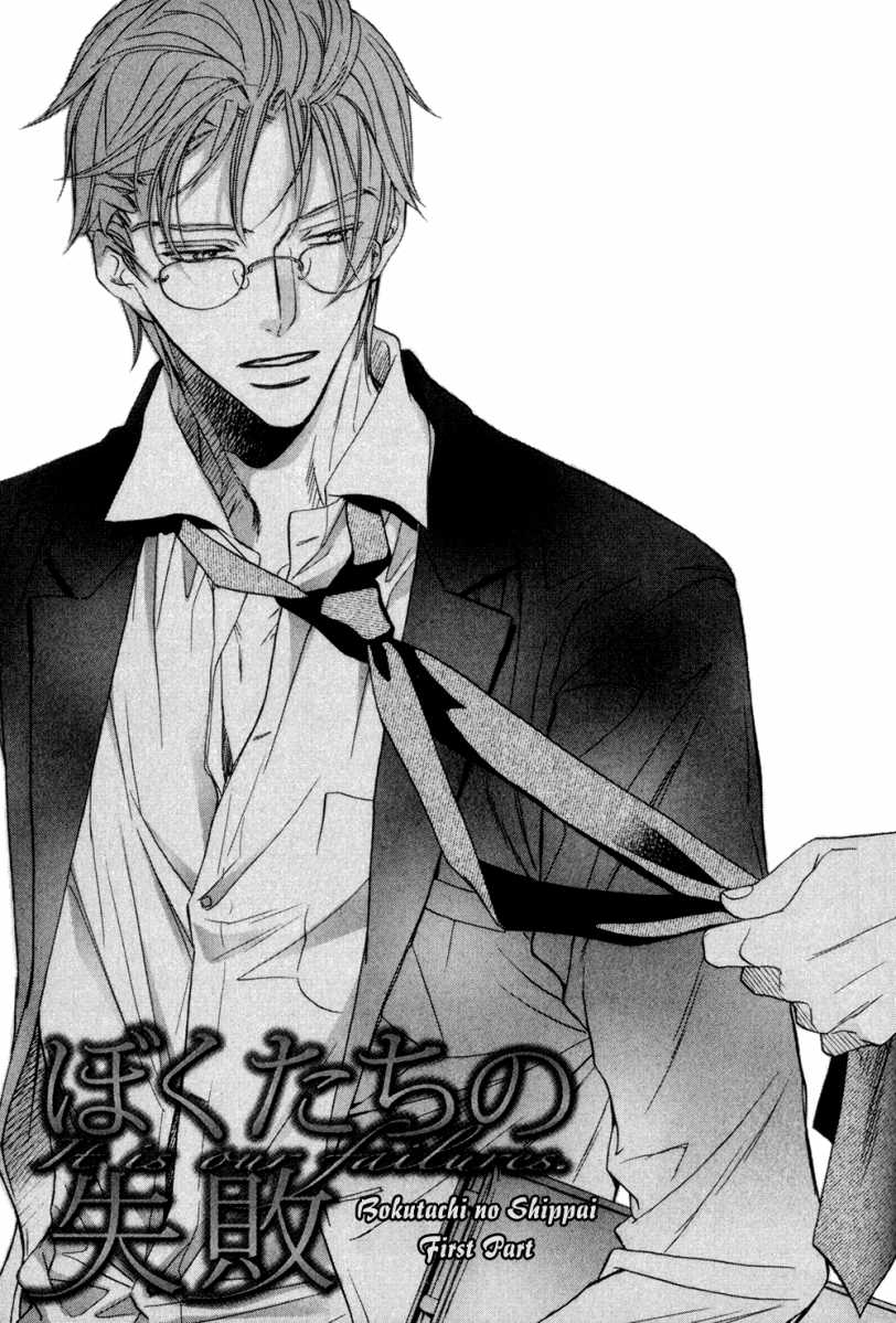 Koisuru Boukun - Vol 5: Bokutachi no shippai pt. 1 (side story) manhwa