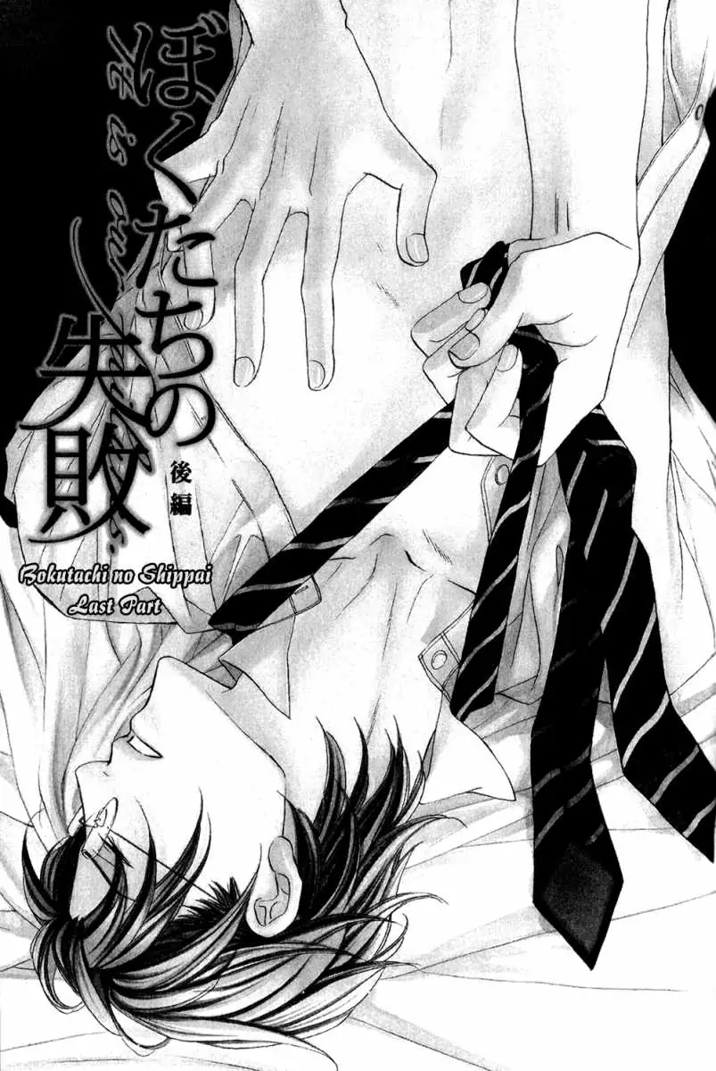 Koisuru Boukun - Vol 5: Bokutachi no Shippai pt. 2 (side story) manhwa