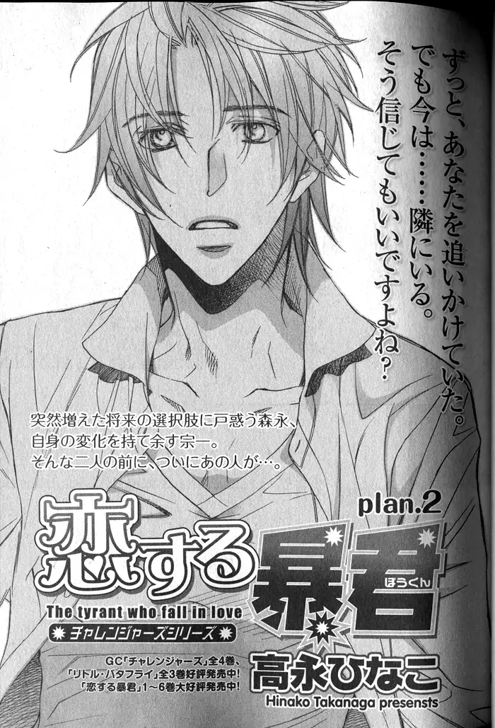 Koisuru Boukun - Vol 7 Ch 2 manhwa