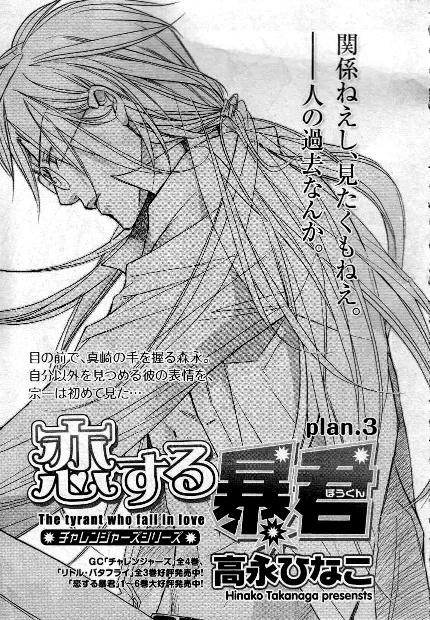 Koisuru Boukun - Vol 7 Ch 3 manhwa
