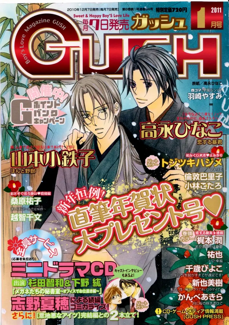Koisuru Boukun - Vol 7 Ch 4 manhwa