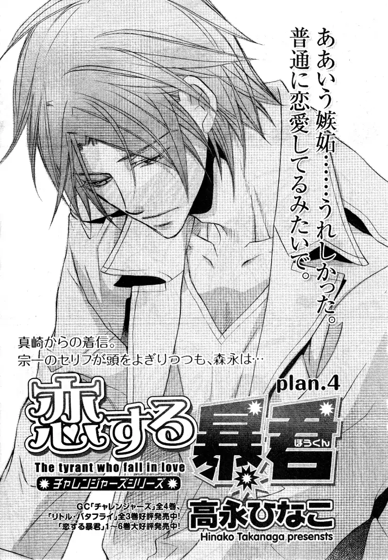Koisuru Boukun - Vol 7 Ch 4 manhwa