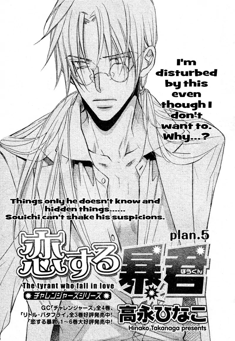 Koisuru Boukun - Vol 7 Ch 5 manhwa