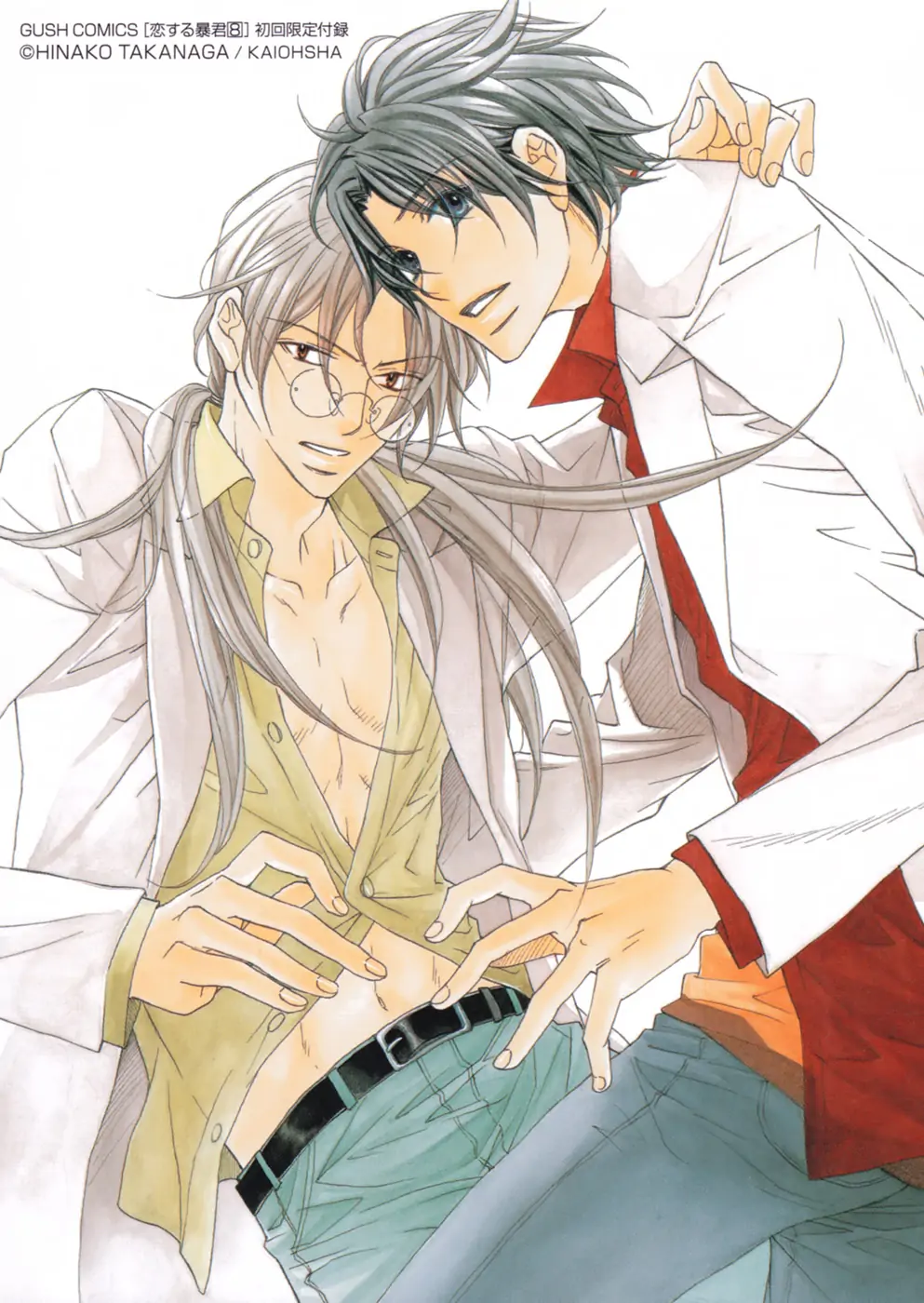 Koisuru Boukun - Vol 8 Extra manhwa