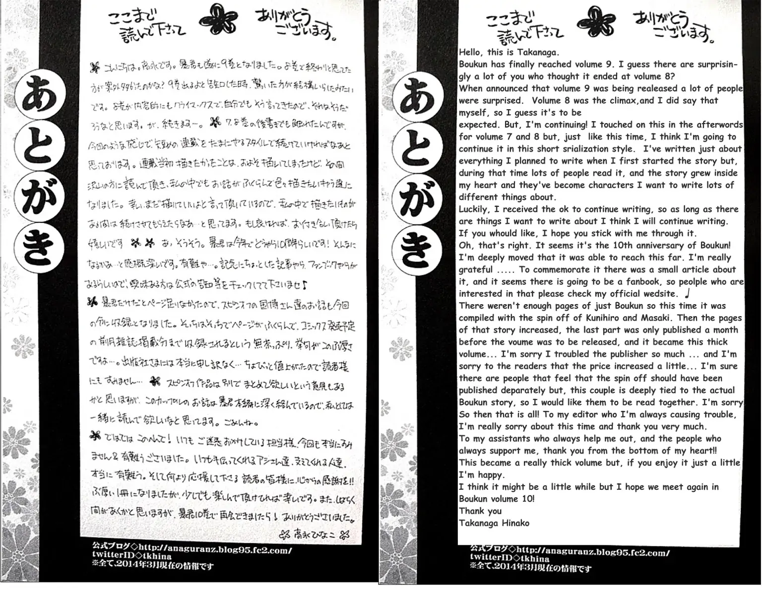 Koisuru Boukun - Vol 9 Extras manhwa