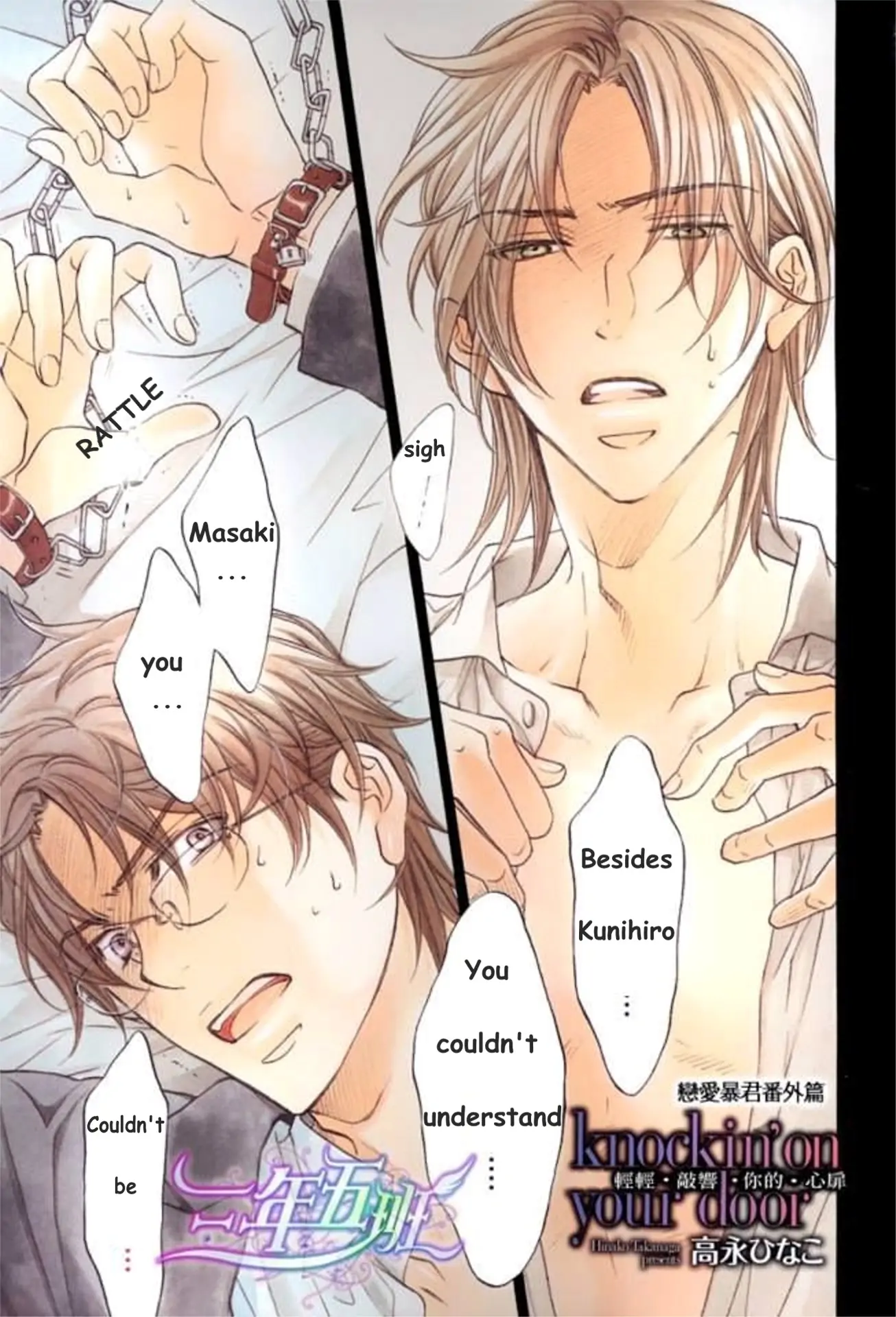 Koisuru Boukun - Vol 9: Knockin' on your door part 1 (side story) manhwa