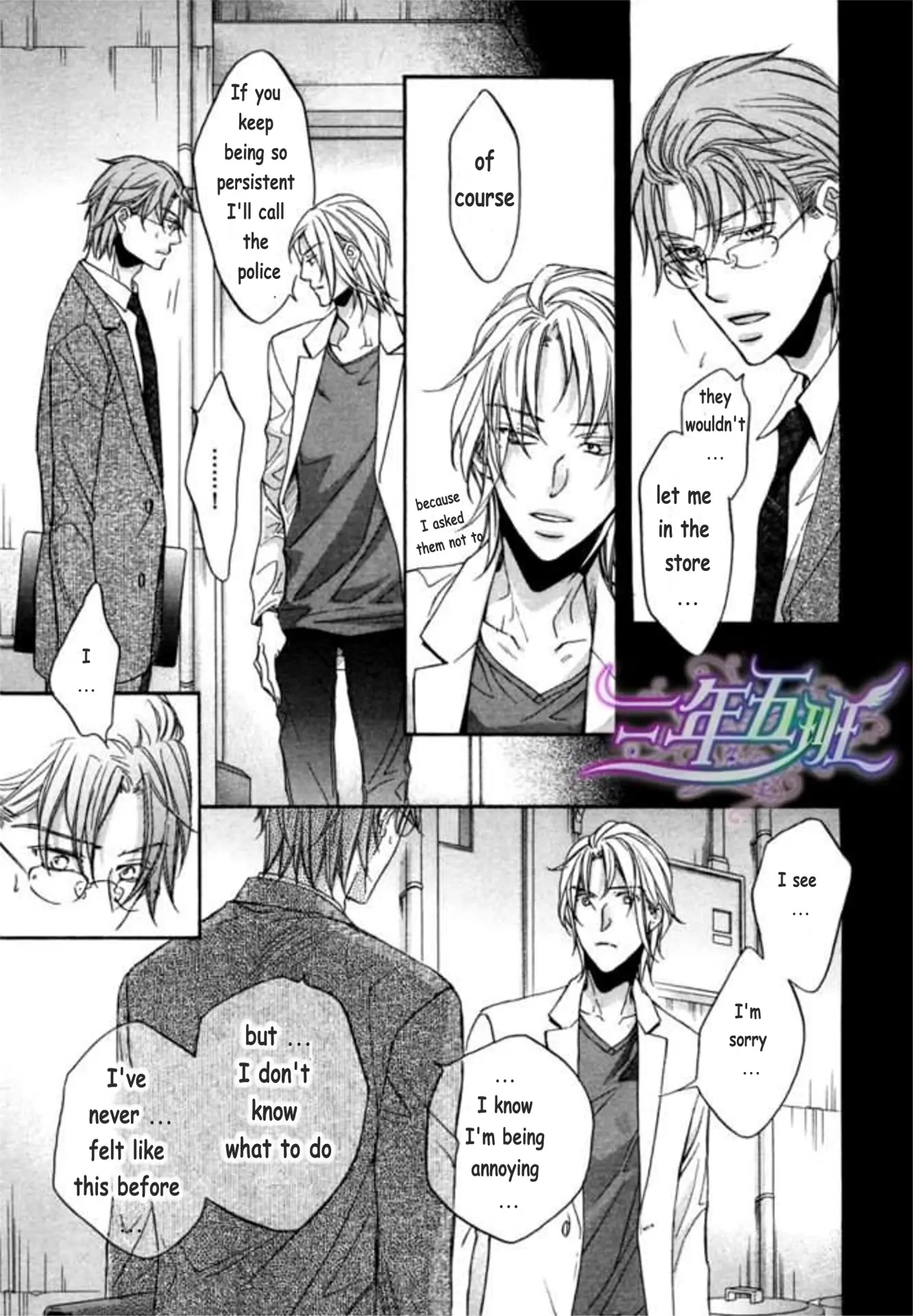 Koisuru Boukun - Vol 9: Knockin' on your door part 1 (side story) manhwa