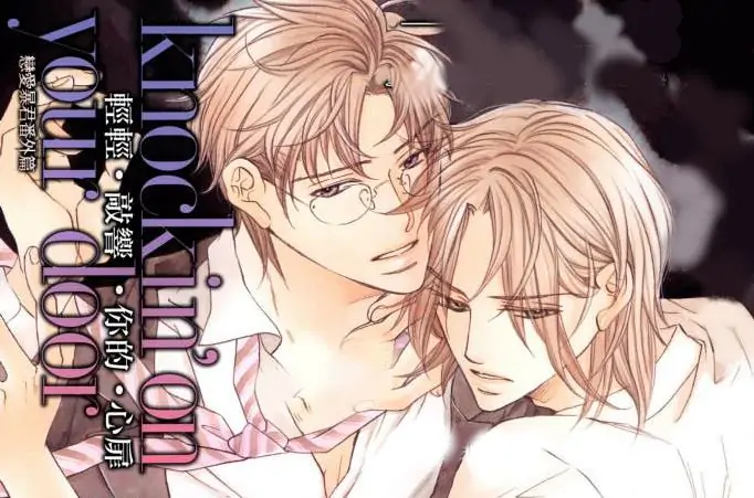 Koisuru Boukun - Vol 9: Knockin' on your door part 1 (side story) manhwa