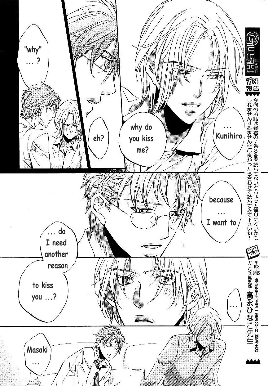 Koisuru Boukun - Vol 9: Knockin' on your door part 2 (side story) manhwa
