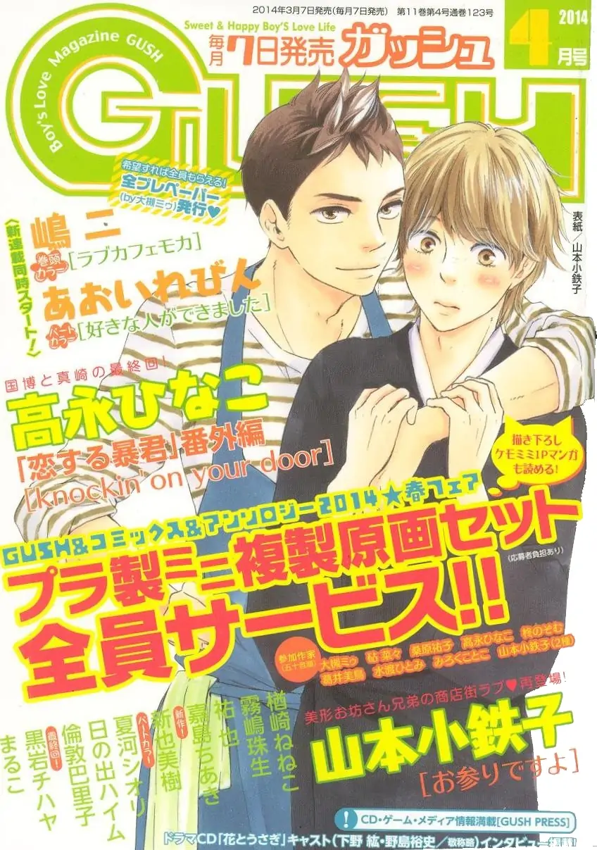 Koisuru Boukun - Vol 9: Knockin' on your door part 3 (side story) manhwa