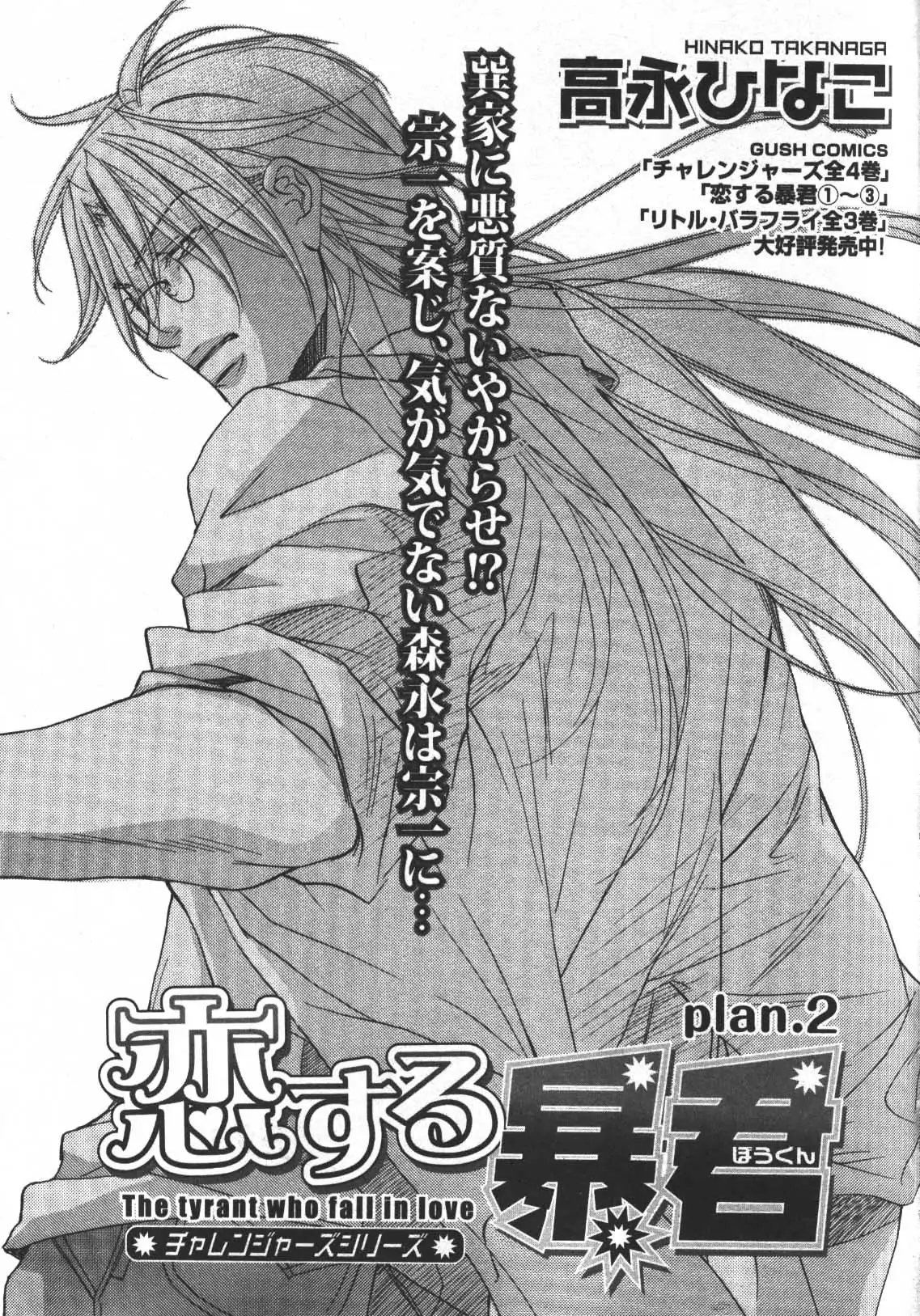 Koisuru Boukun - Volume 4 Chapter 17 manhwa