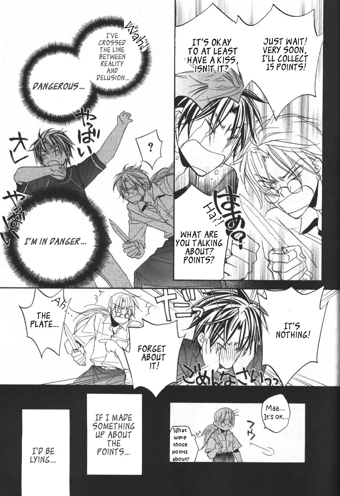 Koisuru Boukun - Volume 4 Chapter 17 manhwa
