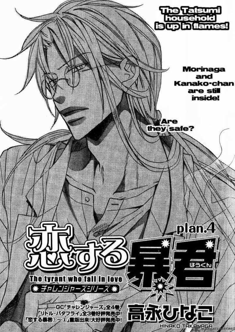Koisuru Boukun - Volume 4 Chapter 19 manhwa