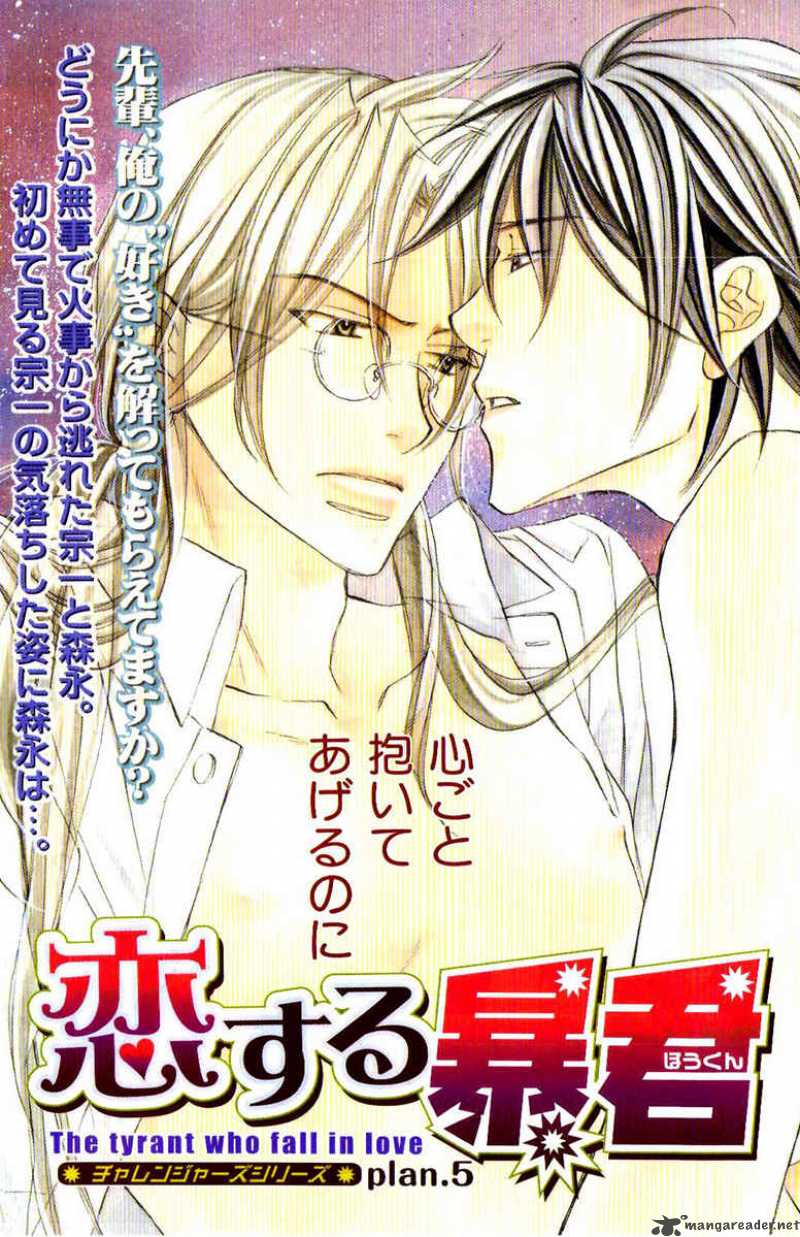 Koisuru Boukun - Volume 4 Chapter 20 manhwa