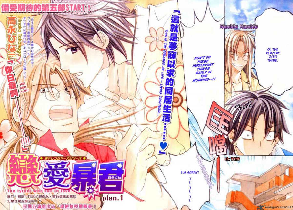 Koisuru Boukun - Volume 5 Chapter 21 manhwa