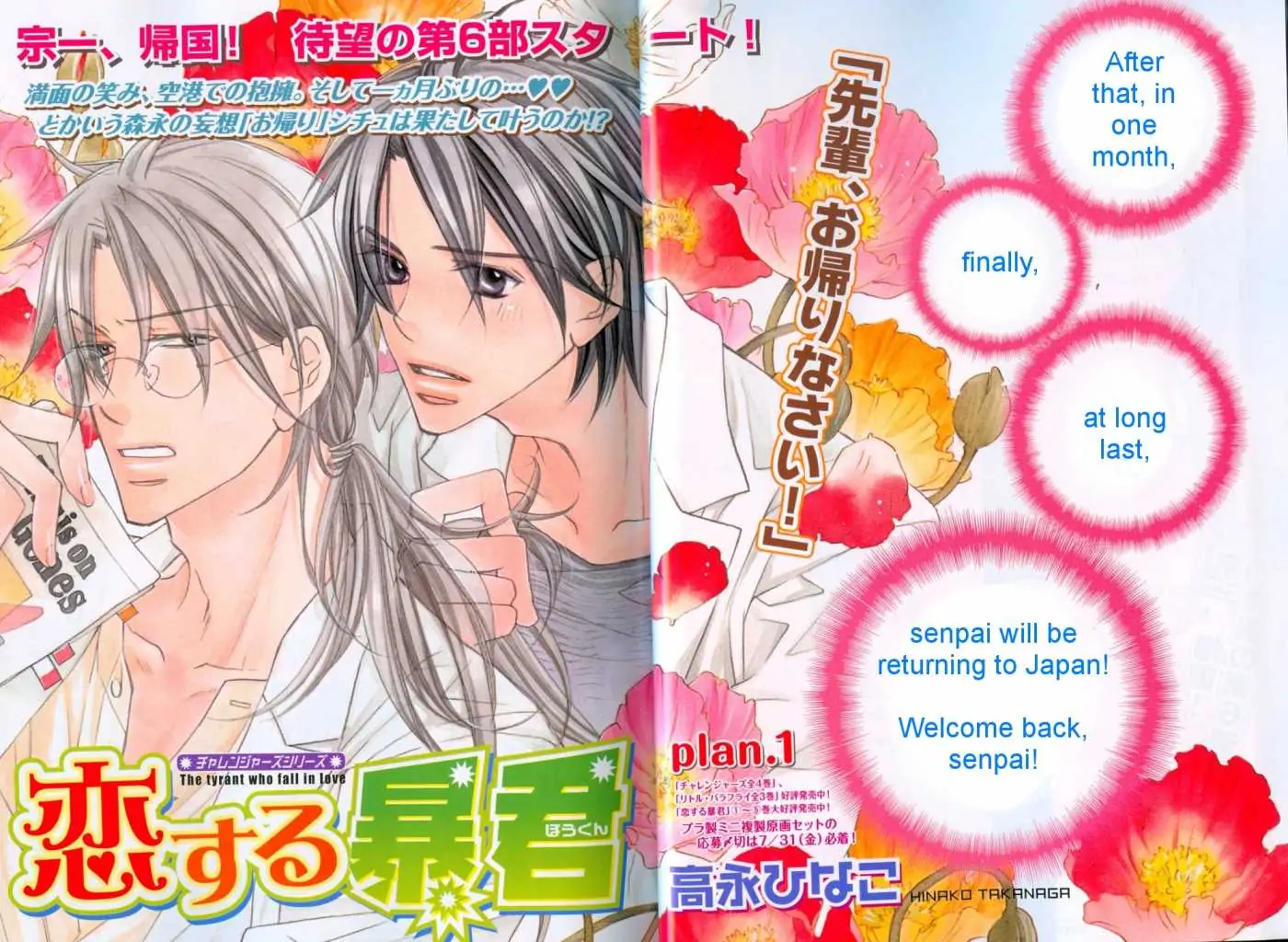 Koisuru Boukun - Volume 6 Chapter 27 manhwa
