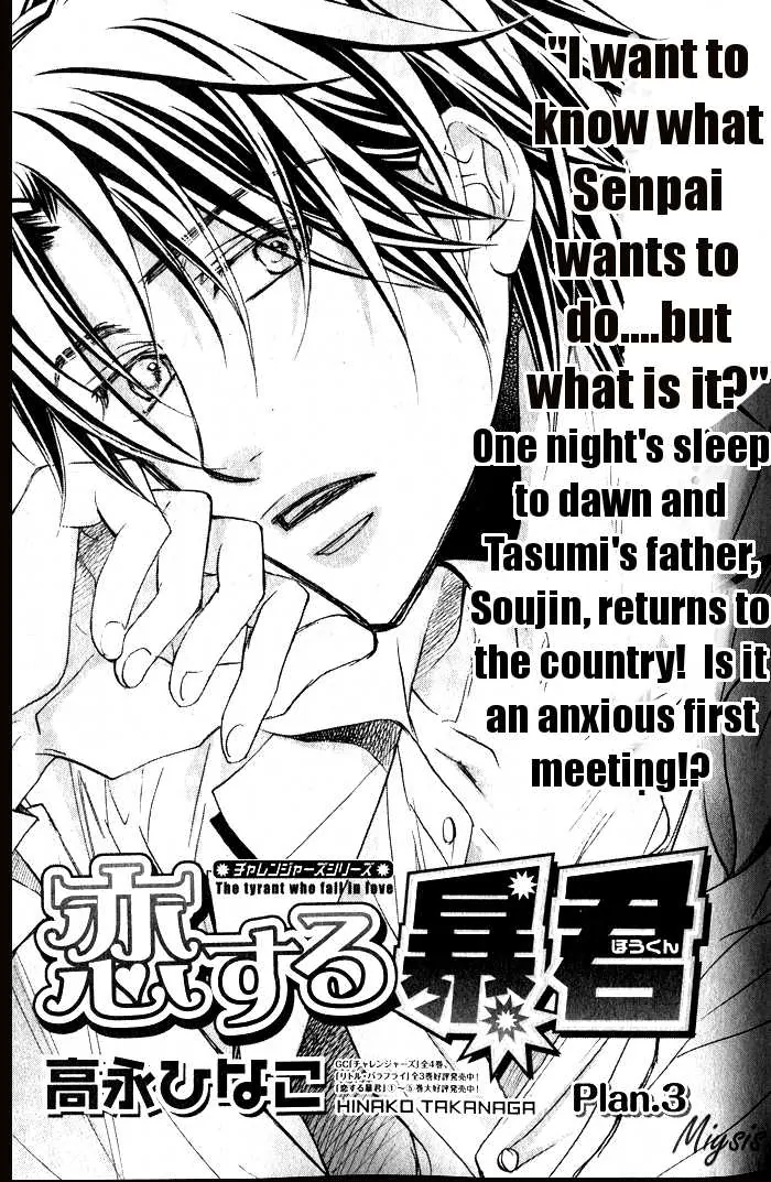 Koisuru Boukun - Volume 6 Chapter 29 manhwa