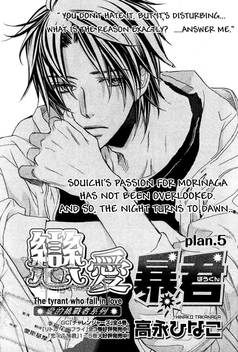 Koisuru Boukun - Volume 6 Chapter 31 manhwa
