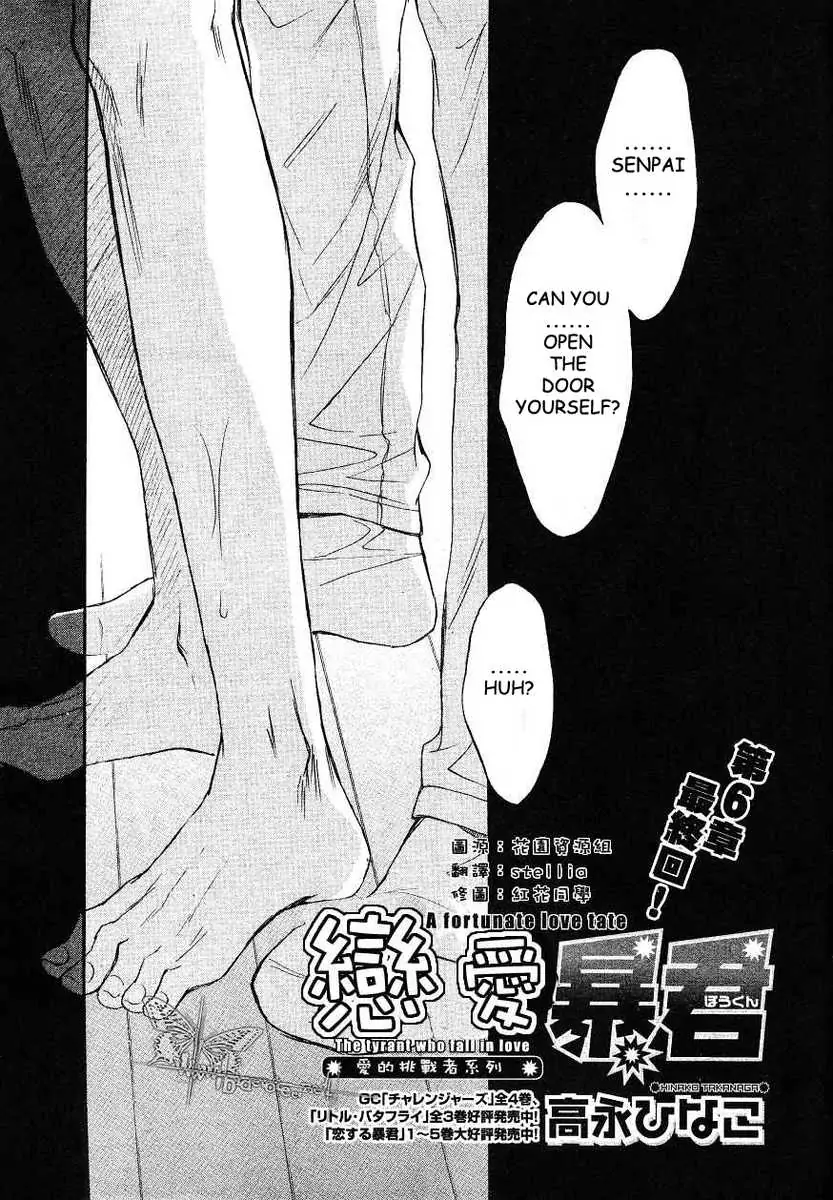 Koisuru Boukun - Volume 6 Chapter 32 manhwa