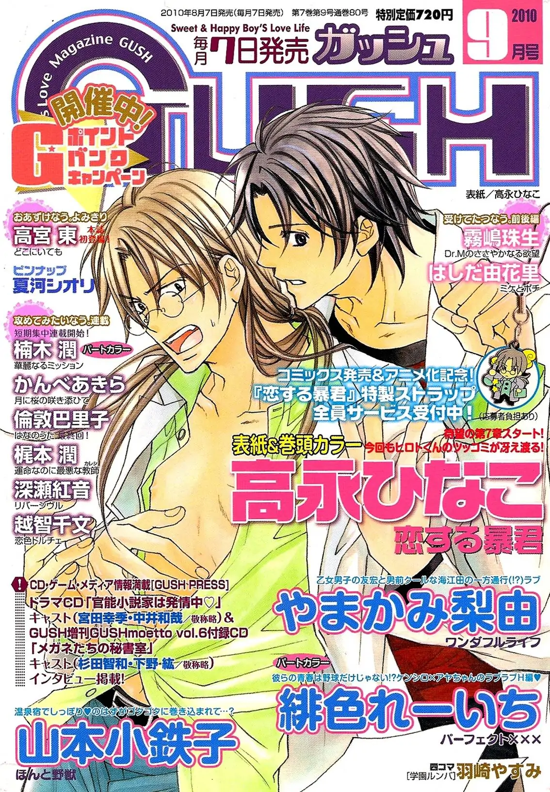Koisuru Boukun - Volume 7 Chapter 33 manhwa
