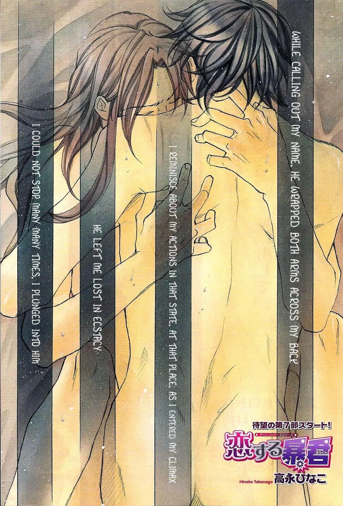 Koisuru Boukun - Volume 7 Chapter 33 manhwa