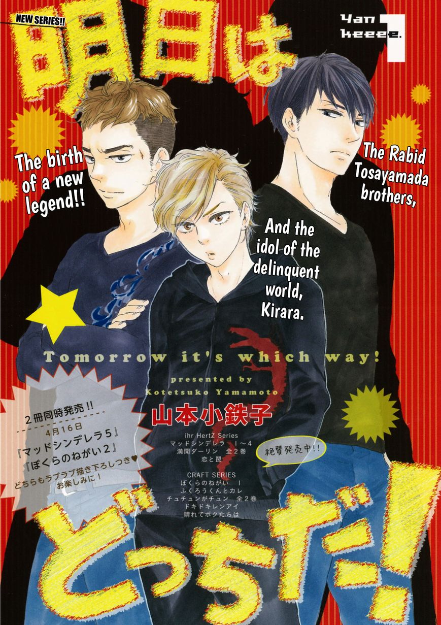 Ashita wa Docchi da! - Chapter 1 manhwa