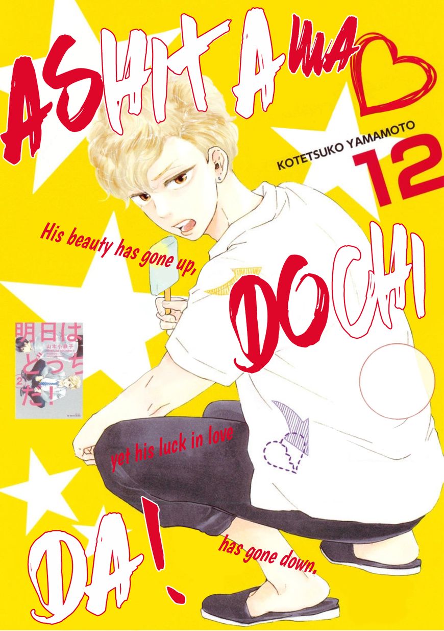 Ashita wa Docchi da! - Chapter 12 manhwa