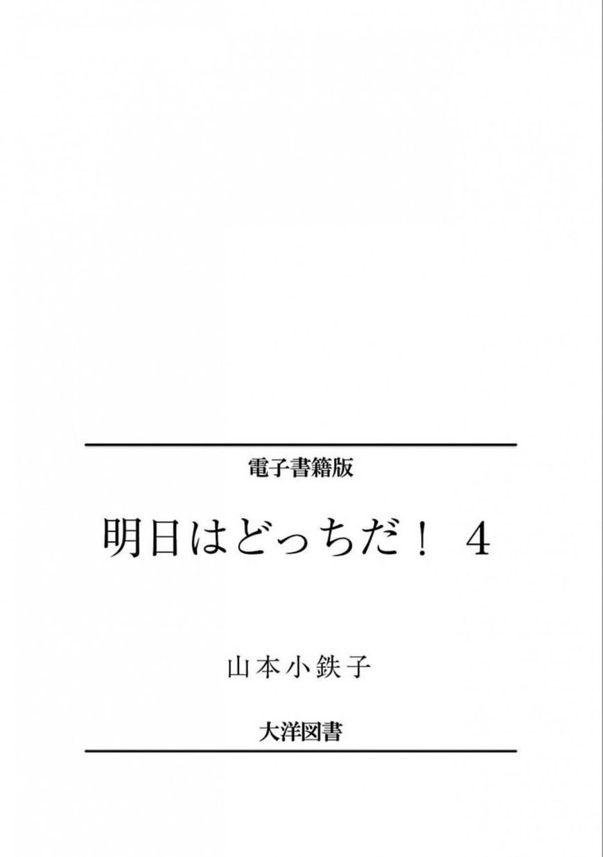 Ashita wa Docchi da! - Chapter 21.5 manhwa
