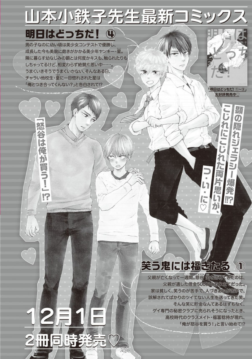 Ashita wa Docchi da! - Chapter 22 manhwa