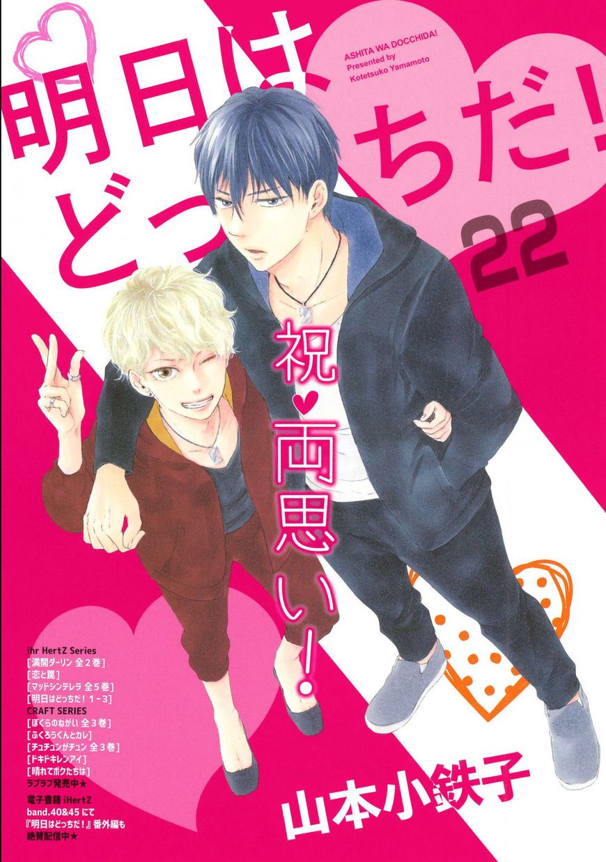 Ashita wa Docchi da! - Chapter 22 manhwa